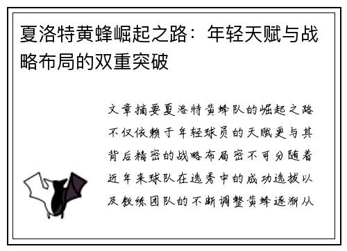 夏洛特黄蜂崛起之路：年轻天赋与战略布局的双重突破