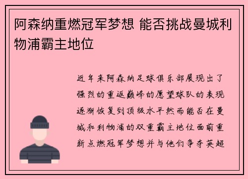 阿森纳重燃冠军梦想 能否挑战曼城利物浦霸主地位
